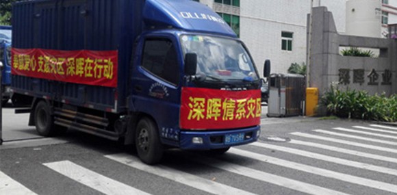 奉献爱心 支援灾区 乐投线上官网(集团)官方网站在行动