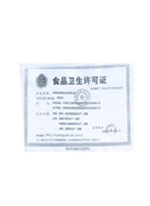 食品卫生许可证