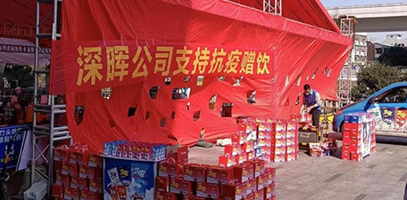 乐投线上官网(集团)官方网站“支持抗疫赠饮”活动