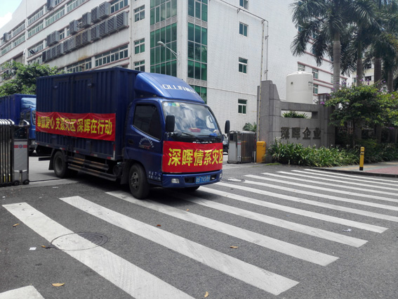 奉献爱心 支援灾区 乐投线上官网(集团)官方网站在行动 奉献爱心 支援灾区 乐投线上官网(集团)官方网站在行动