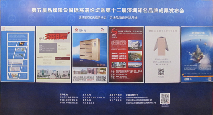 热烈庆祝深圳市乐投线上官网(集团)官方网站企业荣获深圳知名品牌